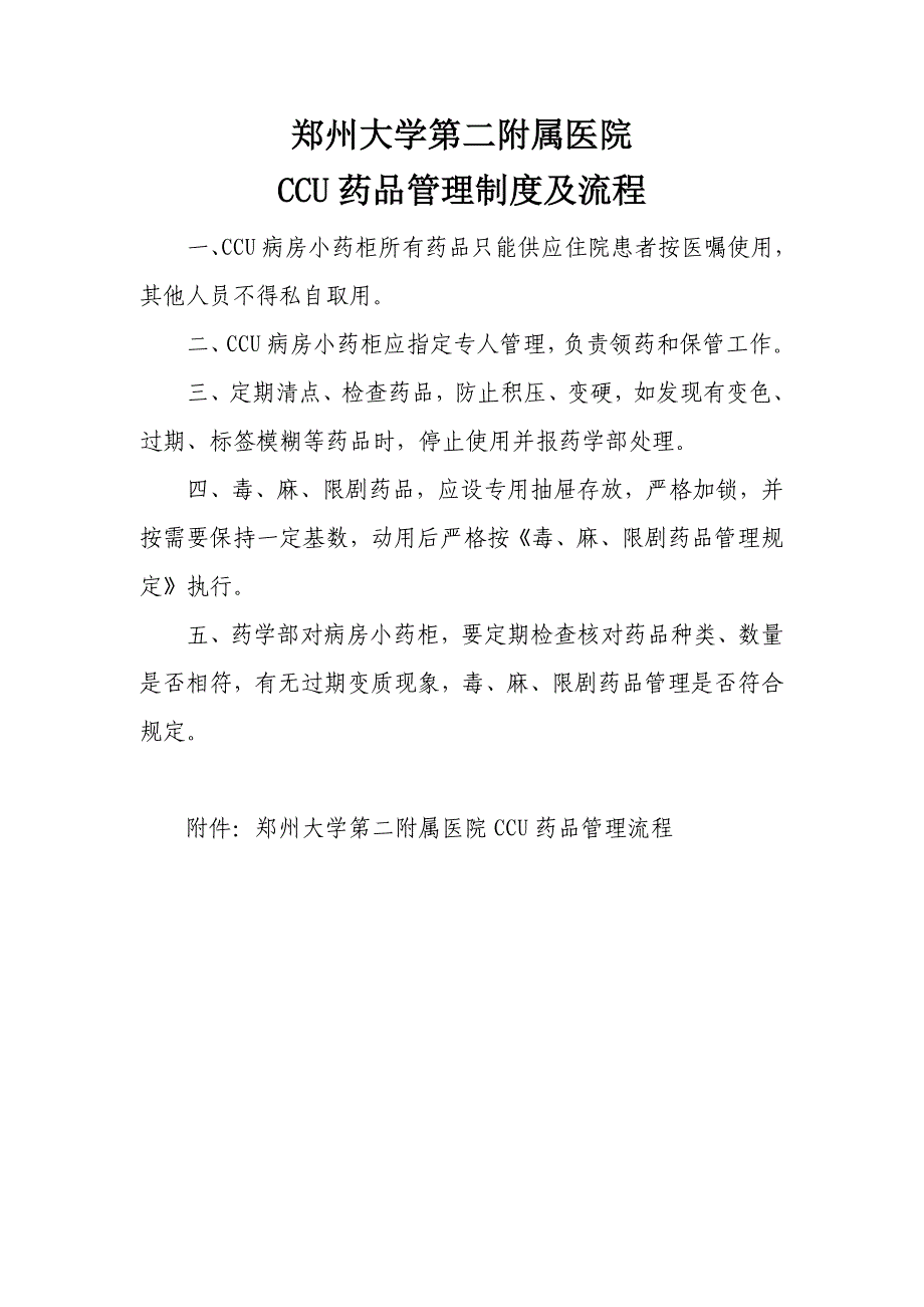 (2020年)企业管理制度CCU管理制度_第3页