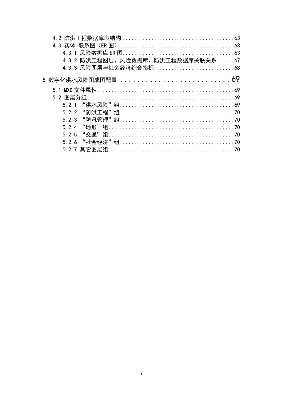 (2020年)企业风险管理数字化洪水风险图成果标准_第4页