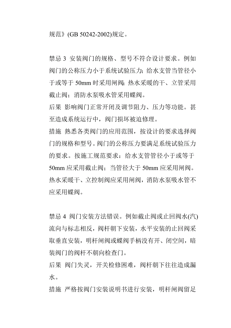 (2020年)企业管理手册安装工程禁忌管理手册_第4页