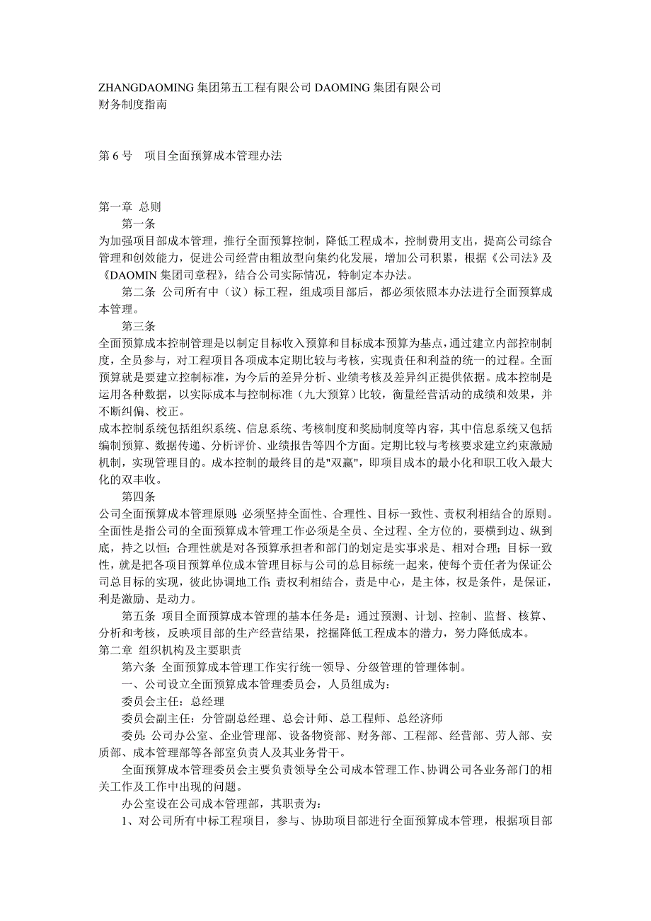 (2020年)企业管理制度DAOMING集团预算管理办法_第1页