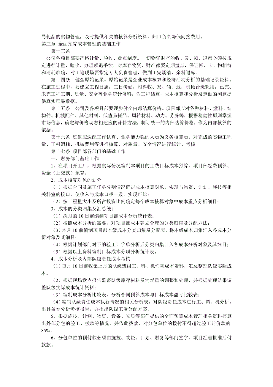 (2020年)企业管理制度DAOMING集团预算管理办法_第4页