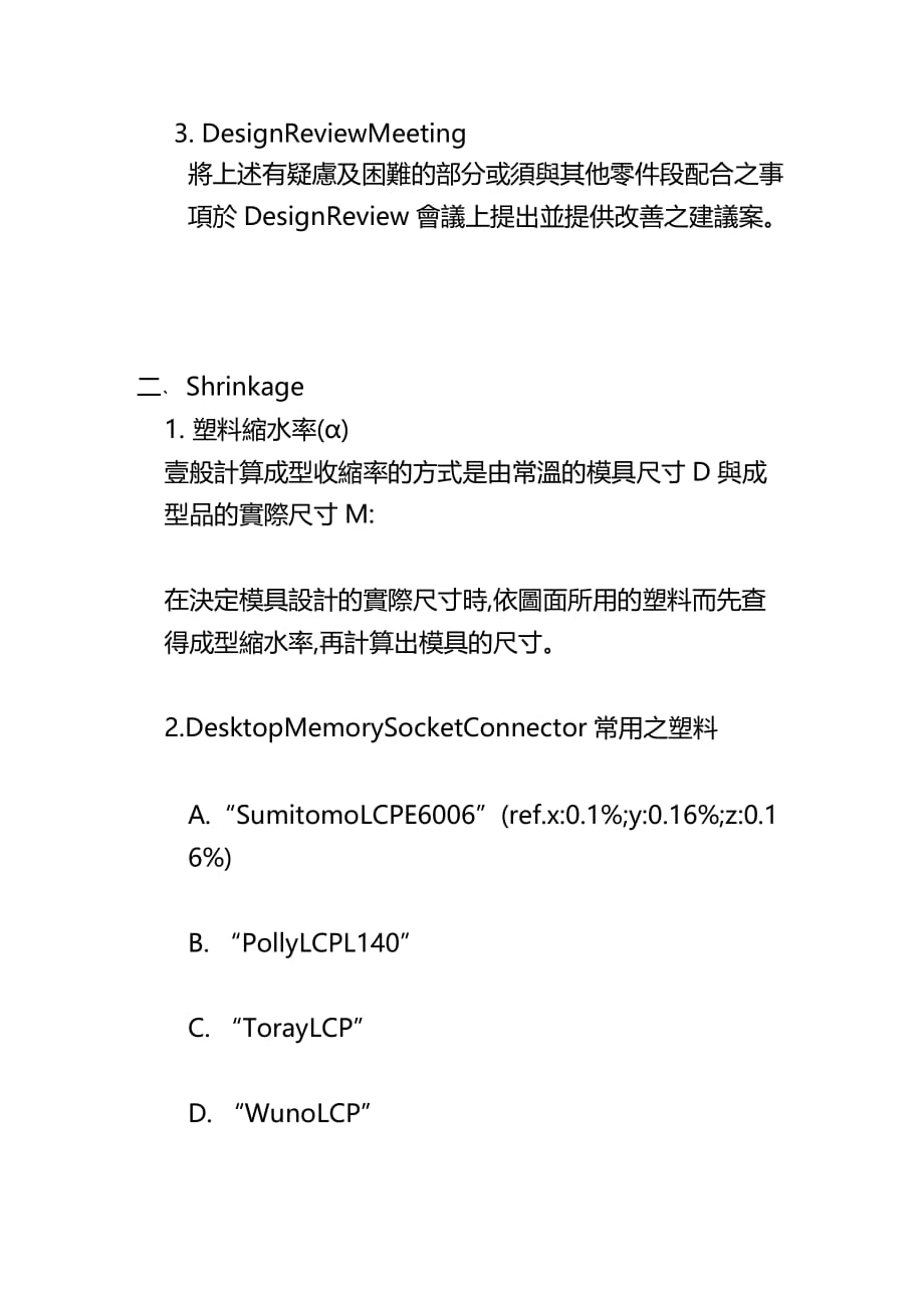 （数控模具设计）DMS塑胶模具设计讲义精编_第3页