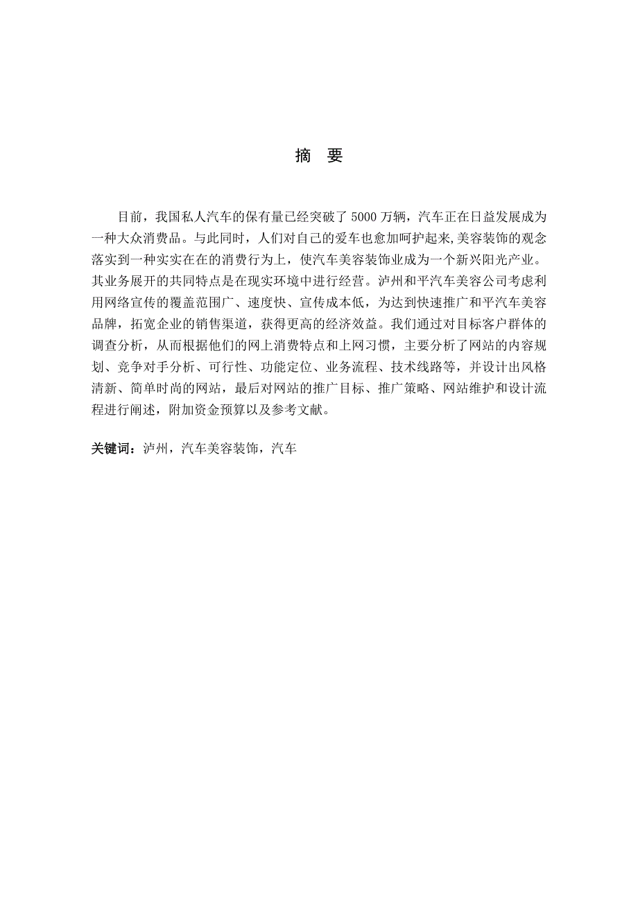 (2020年)企业管理泸州汽车美容网站设计论文_第2页