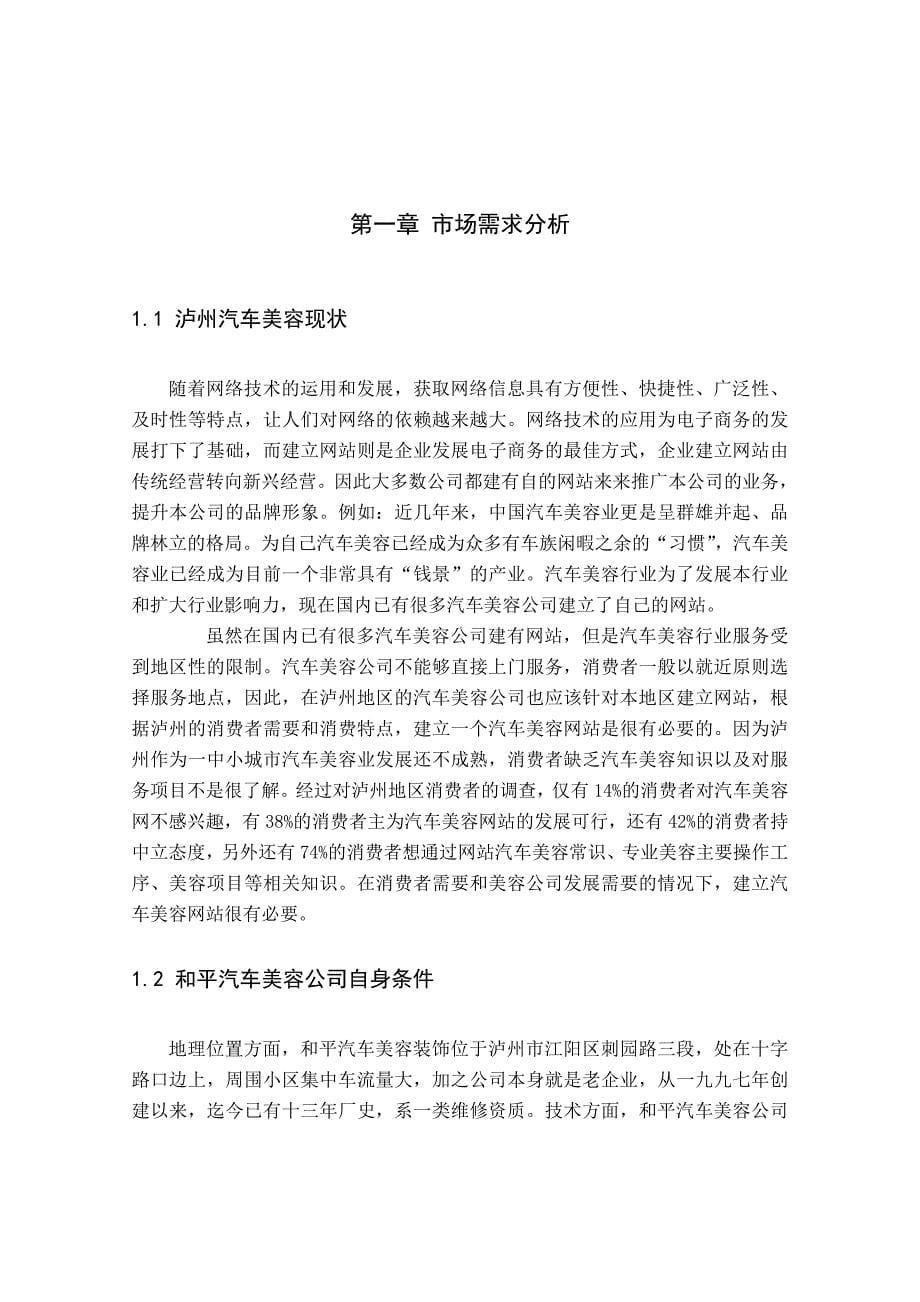 (2020年)企业管理泸州汽车美容网站设计论文_第5页