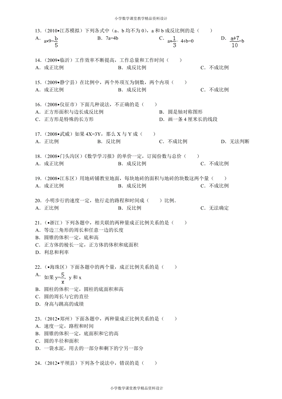 最新 精品苏教版数学6年级下册-正比例和反比例同步练习3_第3页