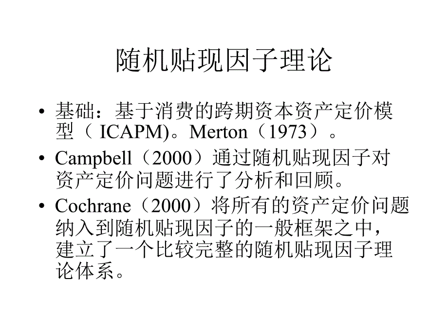 利率期限结构的理论基础教学讲义_第3页