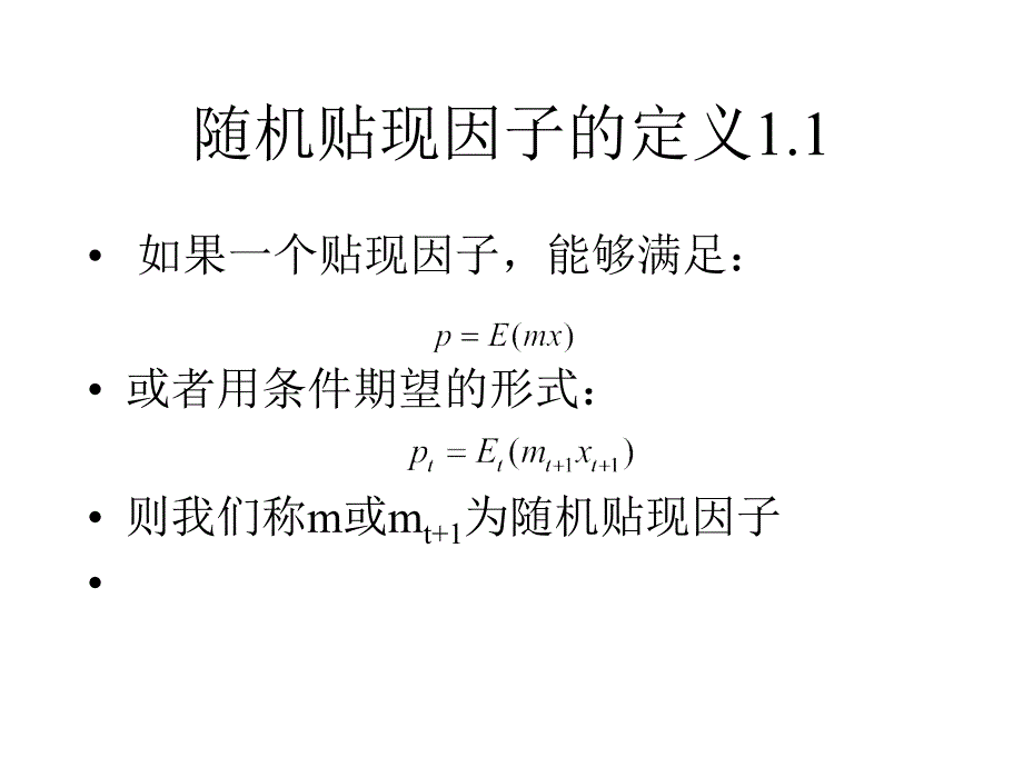 利率期限结构的理论基础教学讲义_第4页