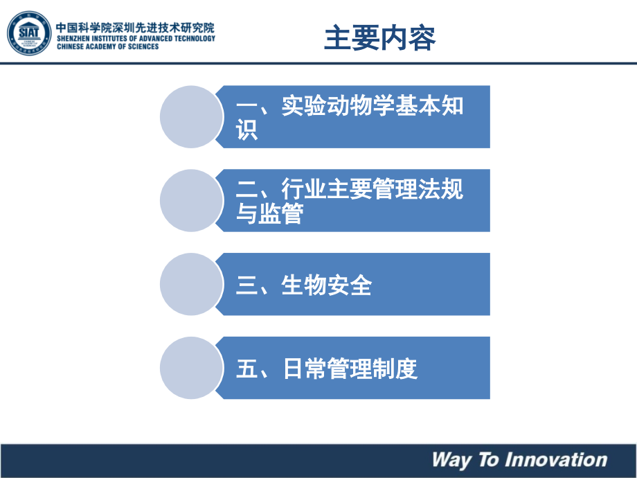 {合同法律法规}实验动物基本知识与相关法规某某某_第2页