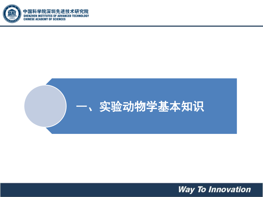 {合同法律法规}实验动物基本知识与相关法规某某某_第3页