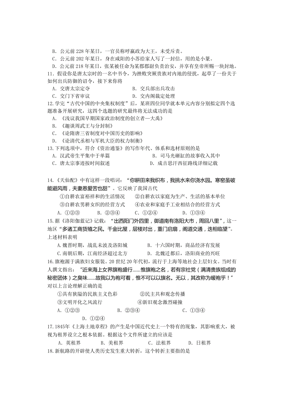 (2020年)企业管理高三年级历史试卷_第3页