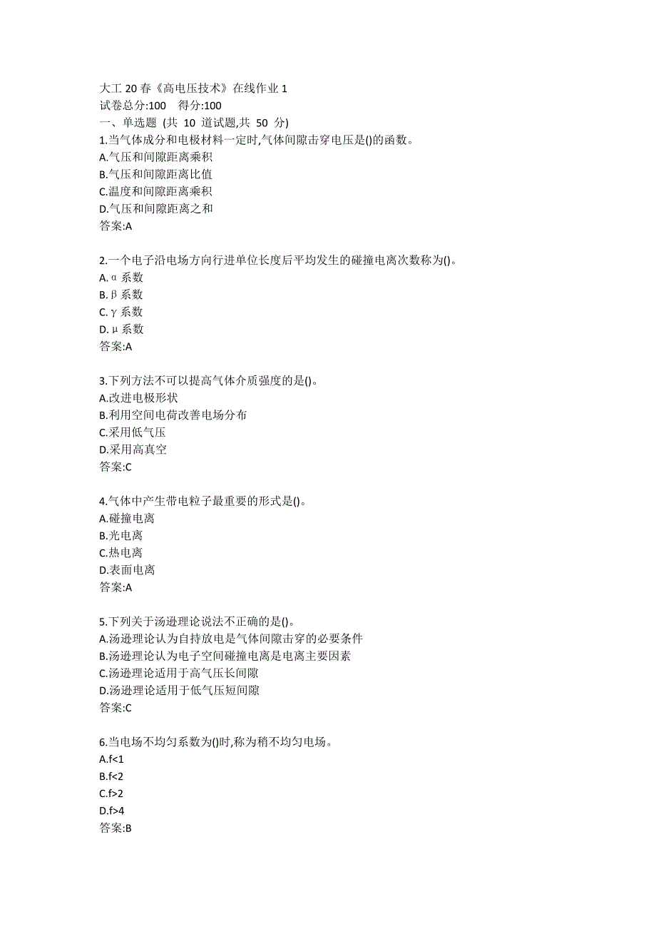 大工20春《高电压技术》在线作业1参考答案_第1页