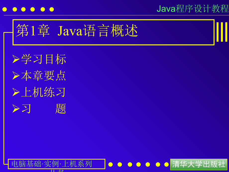 第章Java语言概述演示教学_第1页