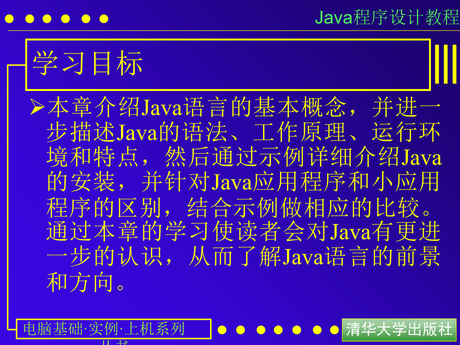 第章Java语言概述演示教学_第2页