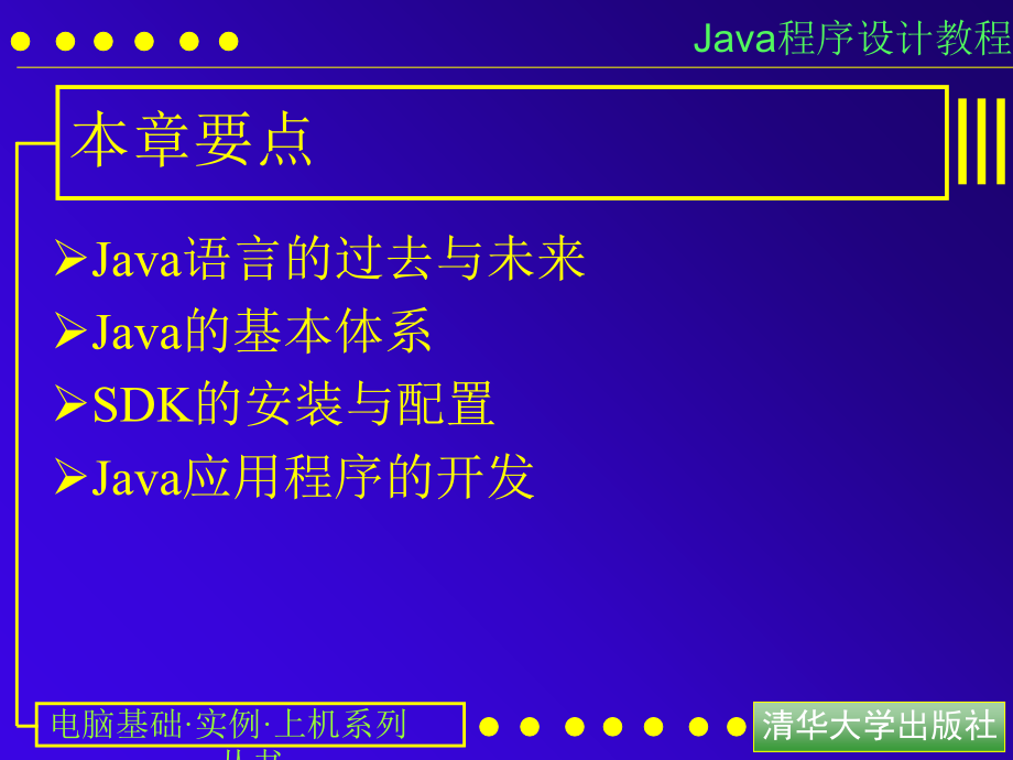 第章Java语言概述演示教学_第3页