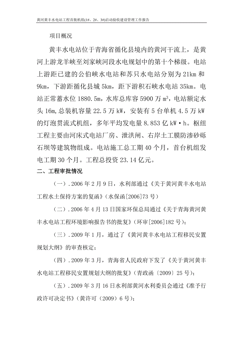 (2020年)年度报告123启动工程建设管理工作报告某某某925_第4页