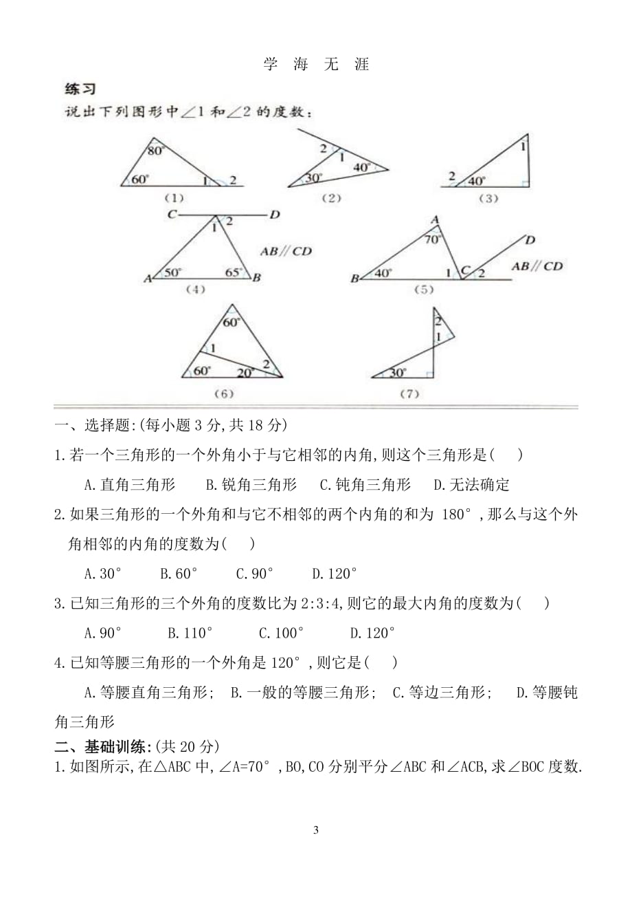 7.2.2三角形的外角 导学案（7月20日）.pdf_第3页