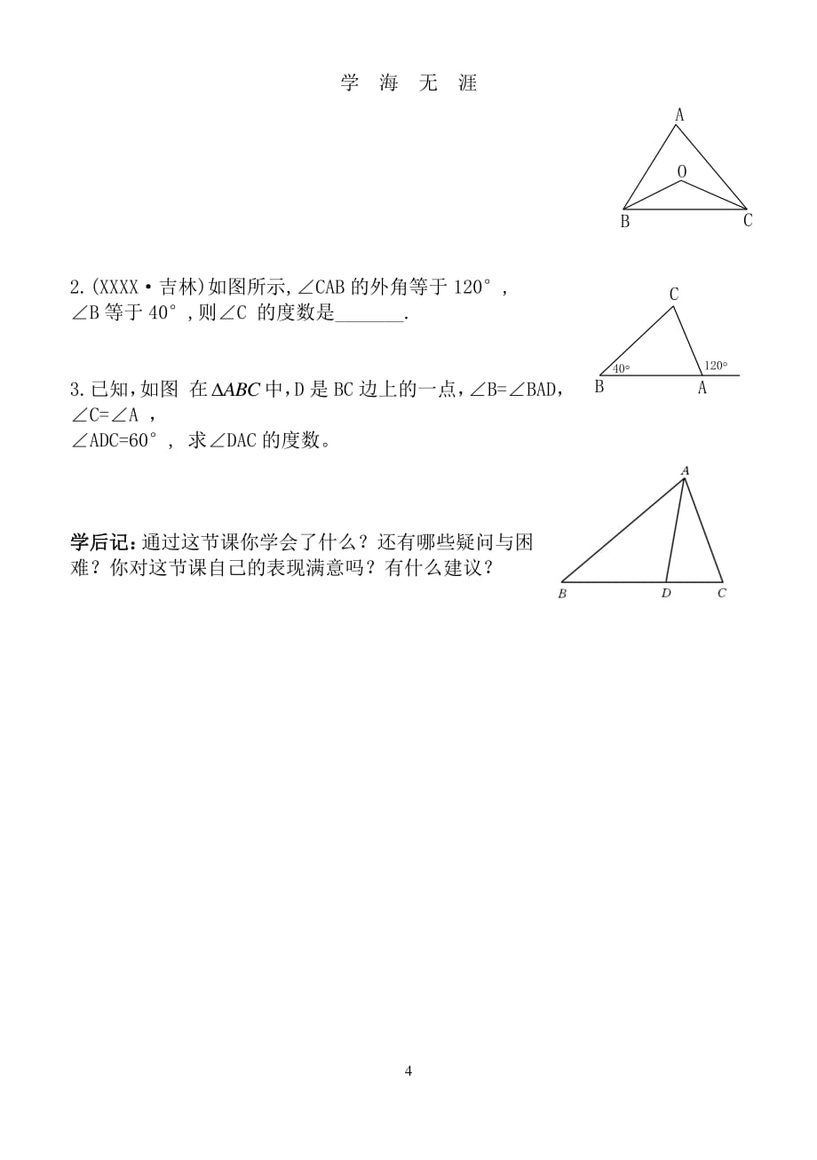 7.2.2三角形的外角 导学案（7月20日）.pdf_第4页