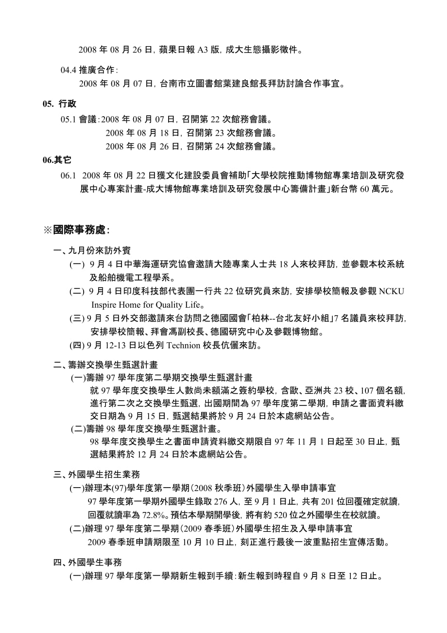 (2020年)年度报告97年9月10日第661次主管会报各单位报告_第3页