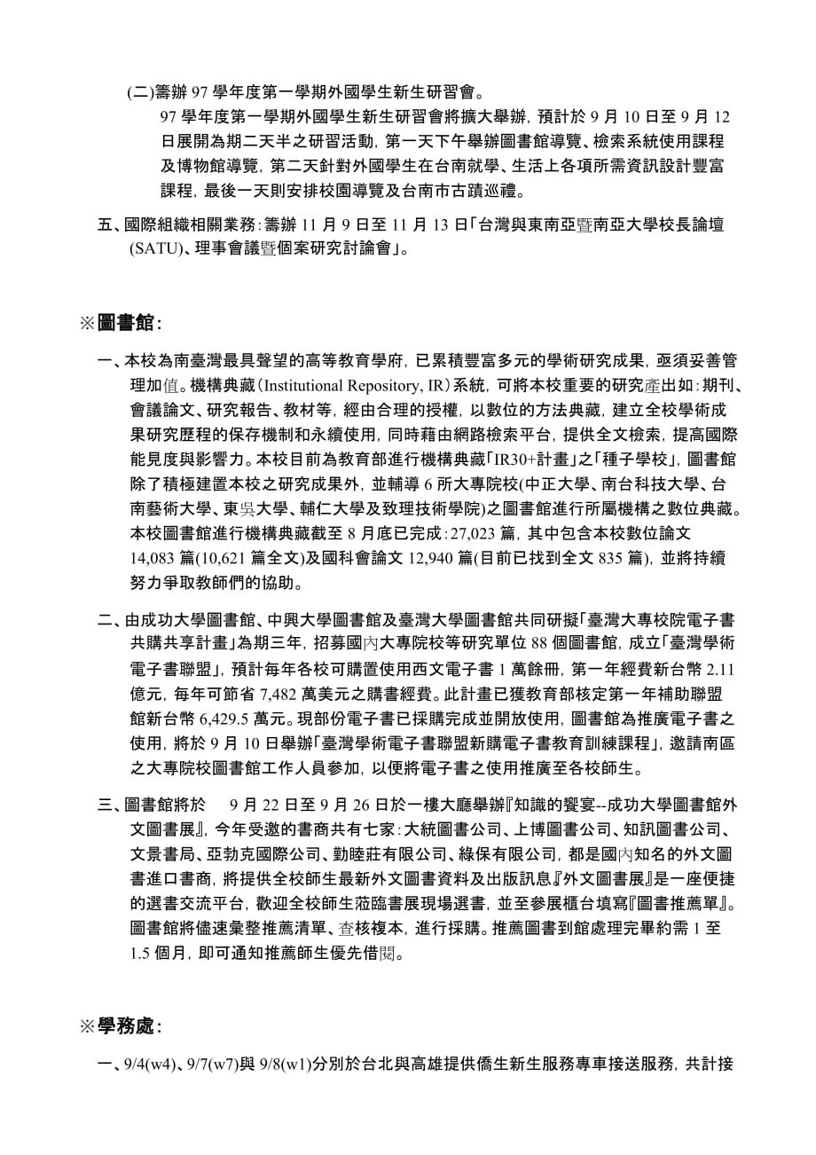 (2020年)年度报告97年9月10日第661次主管会报各单位报告_第4页