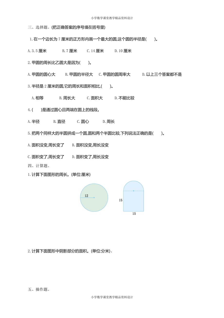 最新 精品苏教版五年级下册数学-第六单元测试卷（一）_第3页