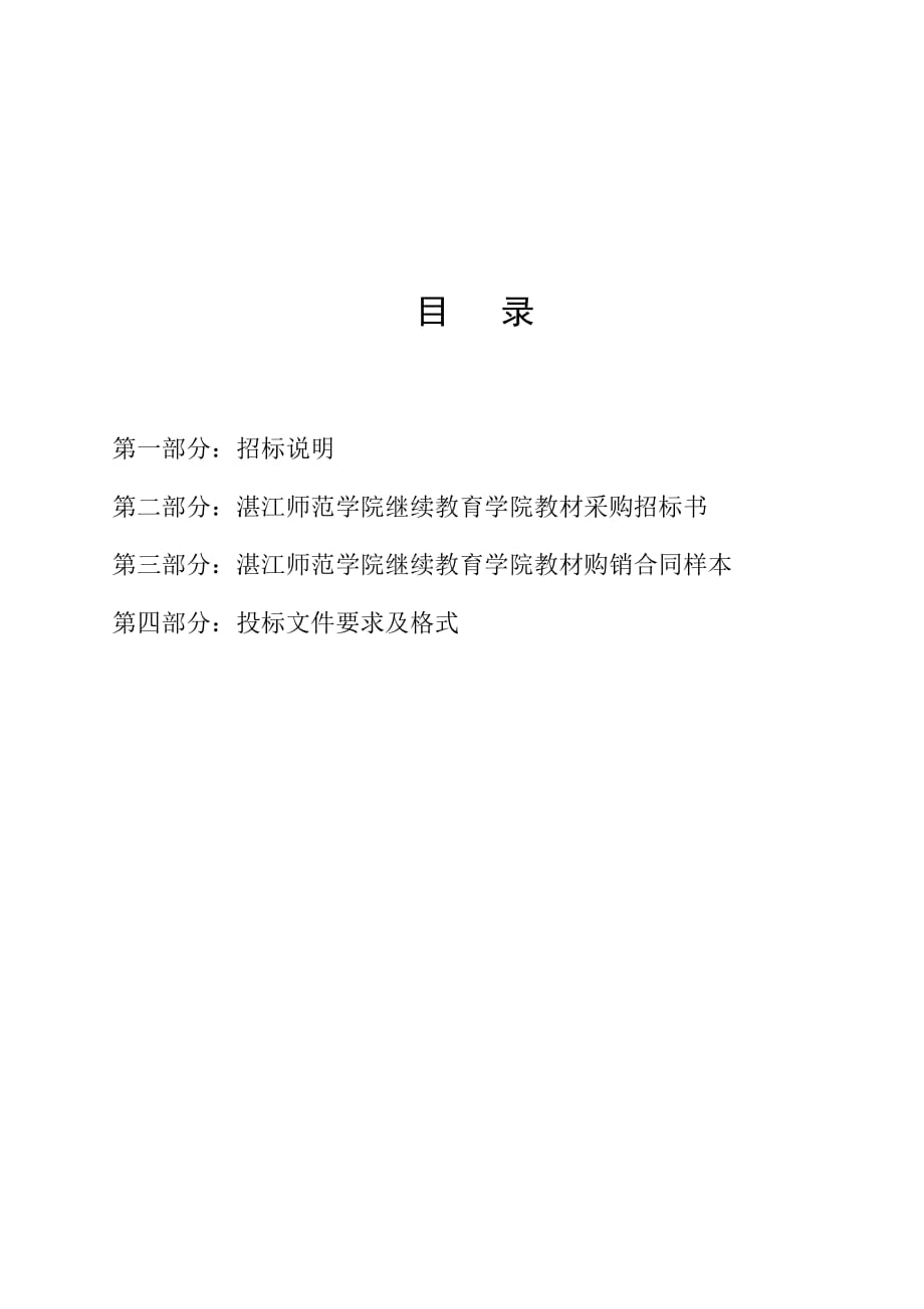 (2020年)企业采购管理湛江师范学院继续教育学院讲义采购_第2页