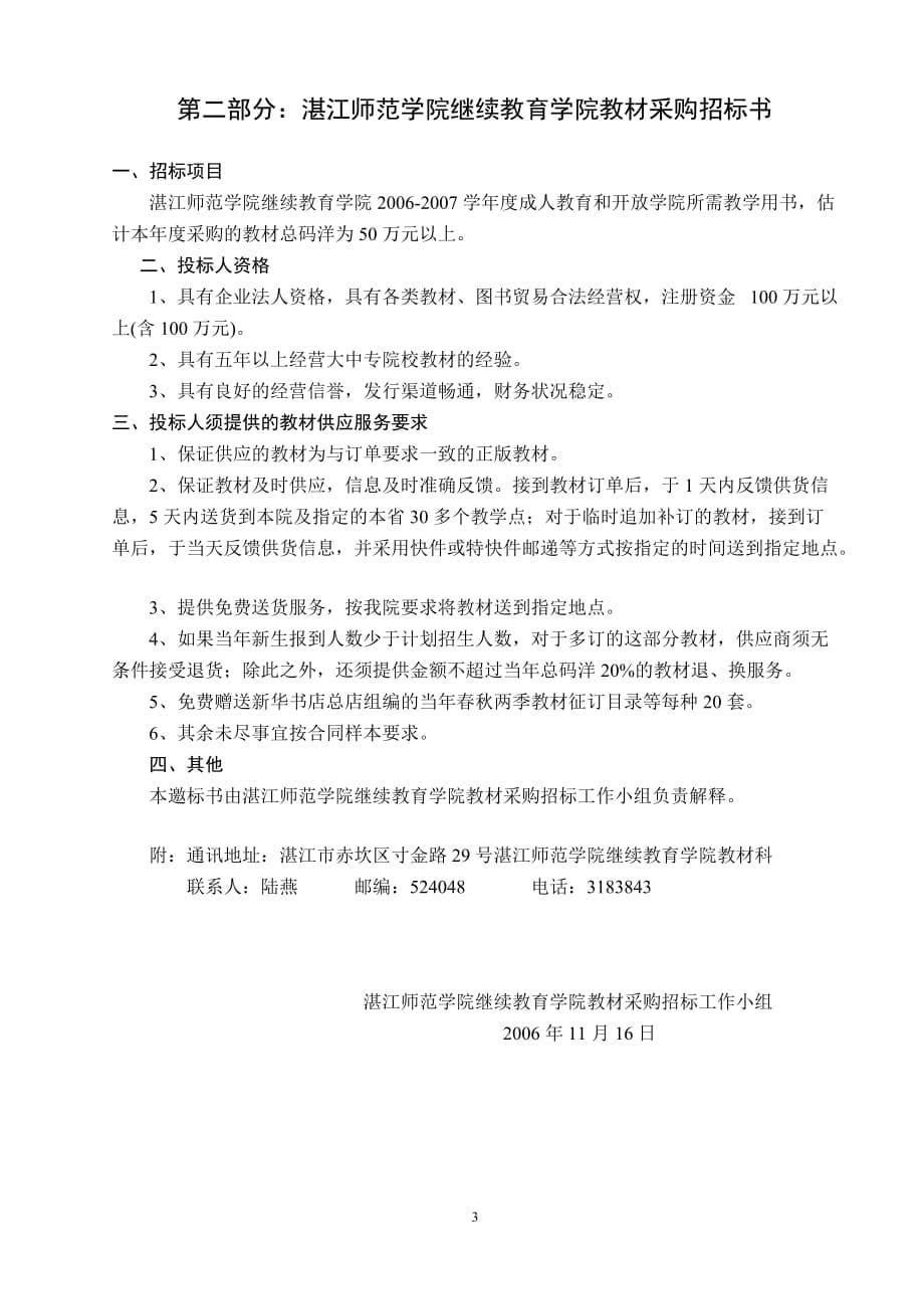 (2020年)企业采购管理湛江师范学院继续教育学院讲义采购_第5页