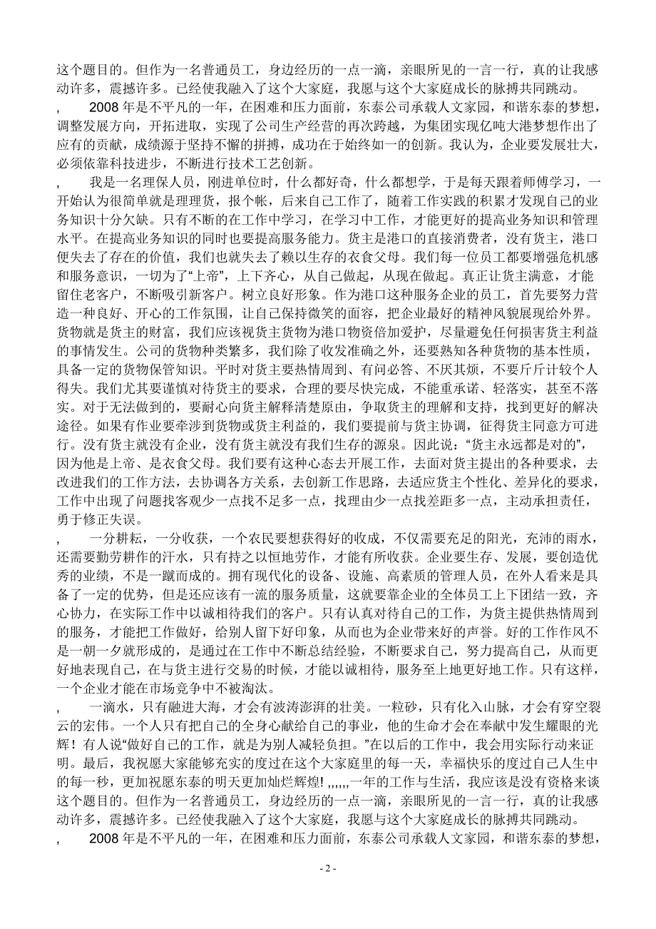 (2020年)企业发展战略增发展企业活力构建和谐企业演讲稿我能为改变企业做什么文档_第2页