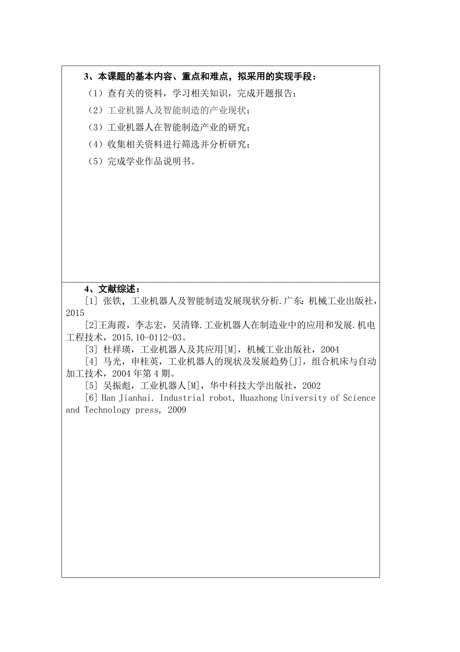 (2020年)企业发展战略工业机器人在智能制造产业的发展研究_第4页