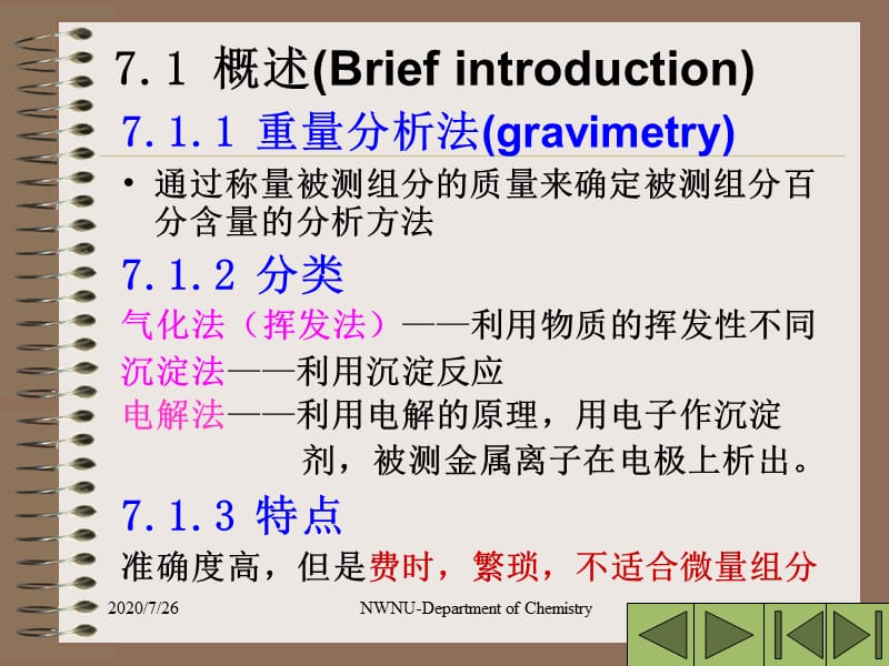 概述Briefintroduction课件知识讲解_第2页