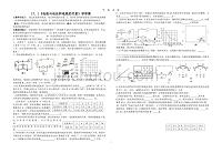 《17.1电流与电压和电阻的关系》导学案（7月20日）.pdf