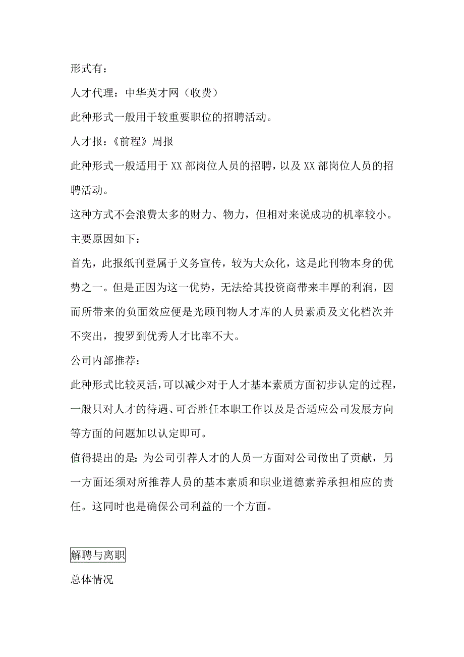 (2020年)年度报告人力资源部年度工作总结_第2页