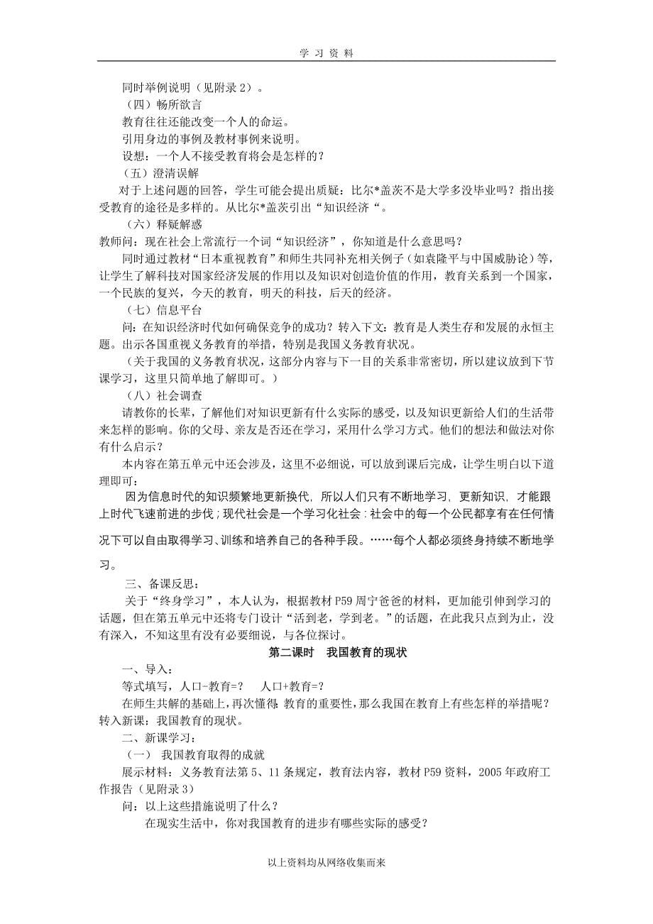 (2020年)企业发展战略第三单元发展科技振兴教育备课思考doc_第5页