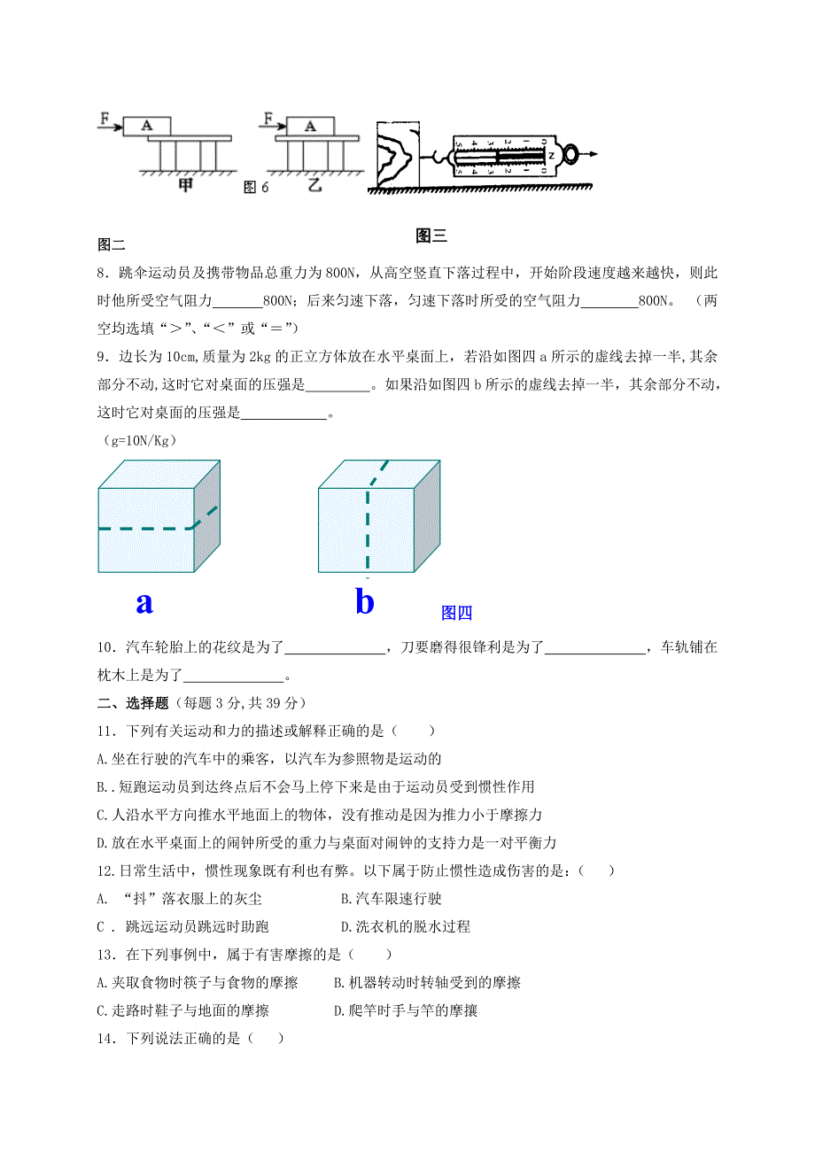 初二物理试卷 25_第2页