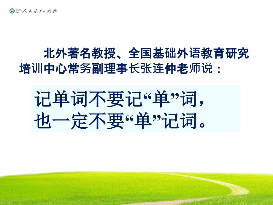 易仁荣词汇学习法PPT_第4页