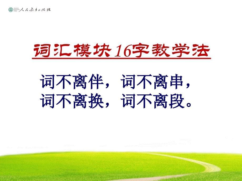 易仁荣词汇学习法PPT_第5页