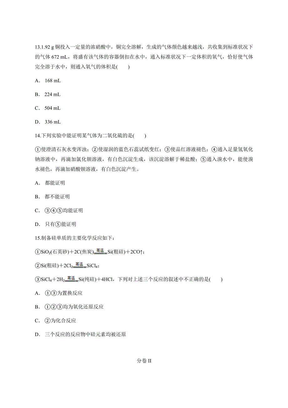 2020年人教版（新教材）必修第二册第五章 化工生产中的重要非金属元素暑假作业含答案_第4页