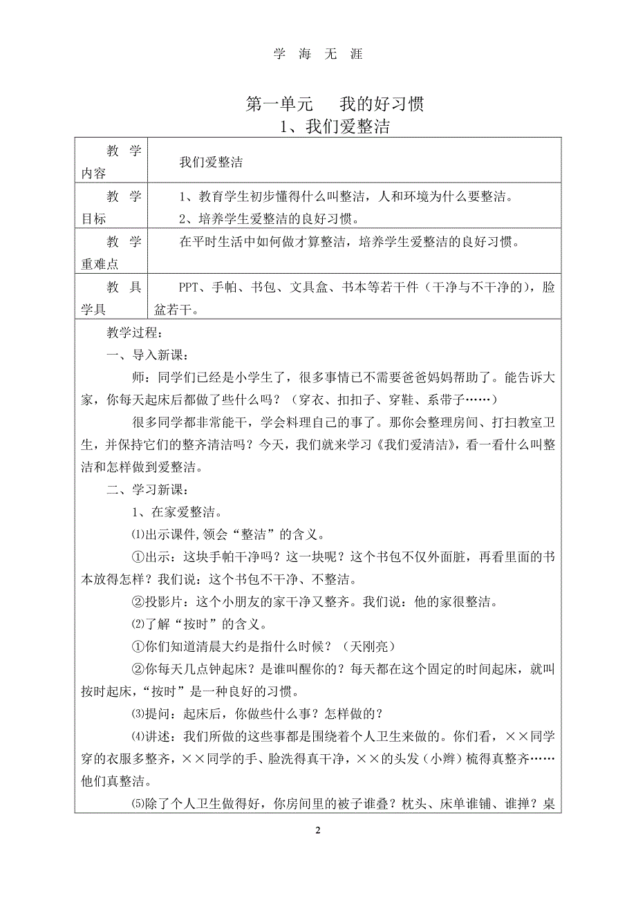 部编版一年级下册道德与法治教案全（7月20日）.pdf_第2页