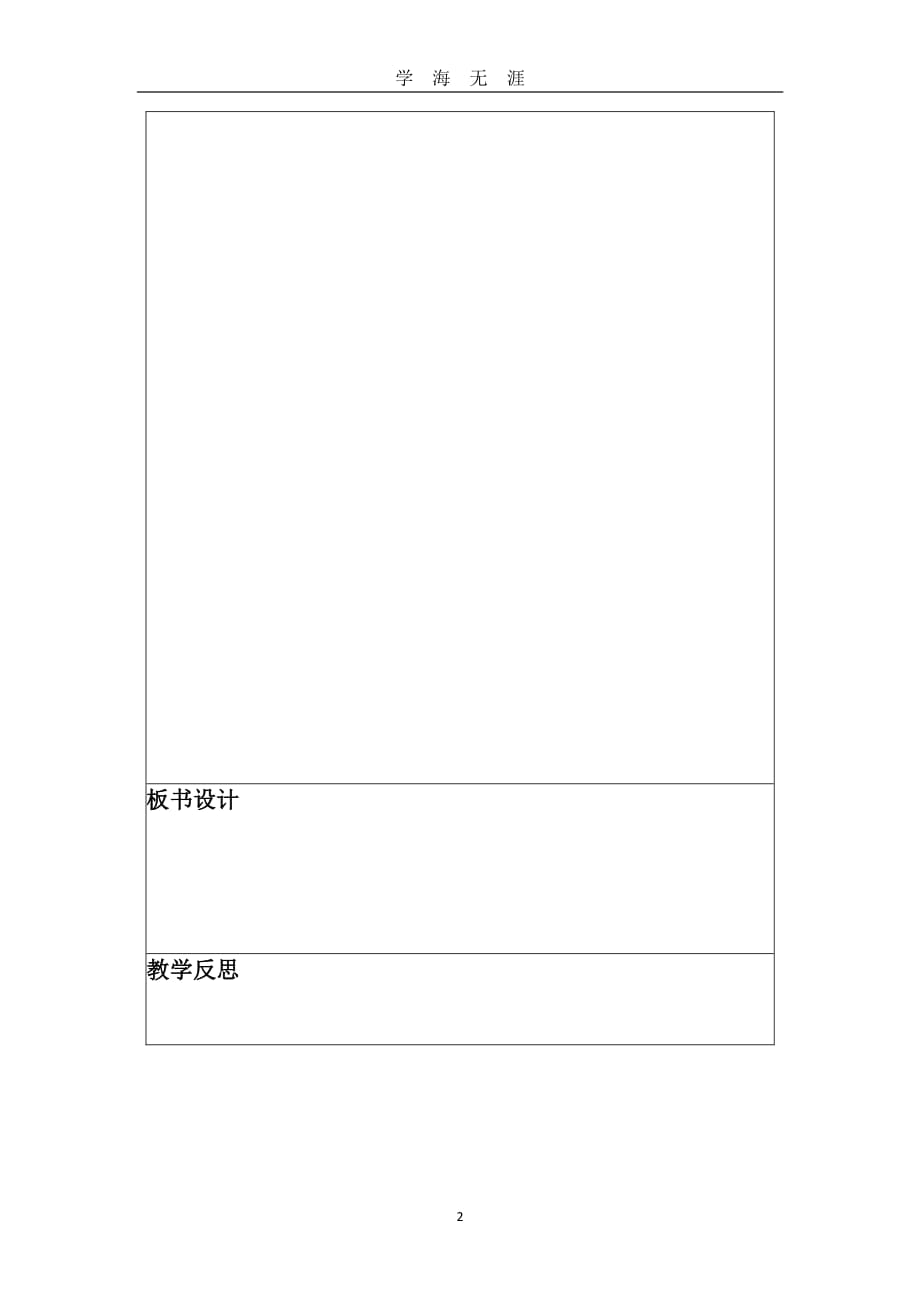 教学设计表格（7月20日）.pdf_第2页