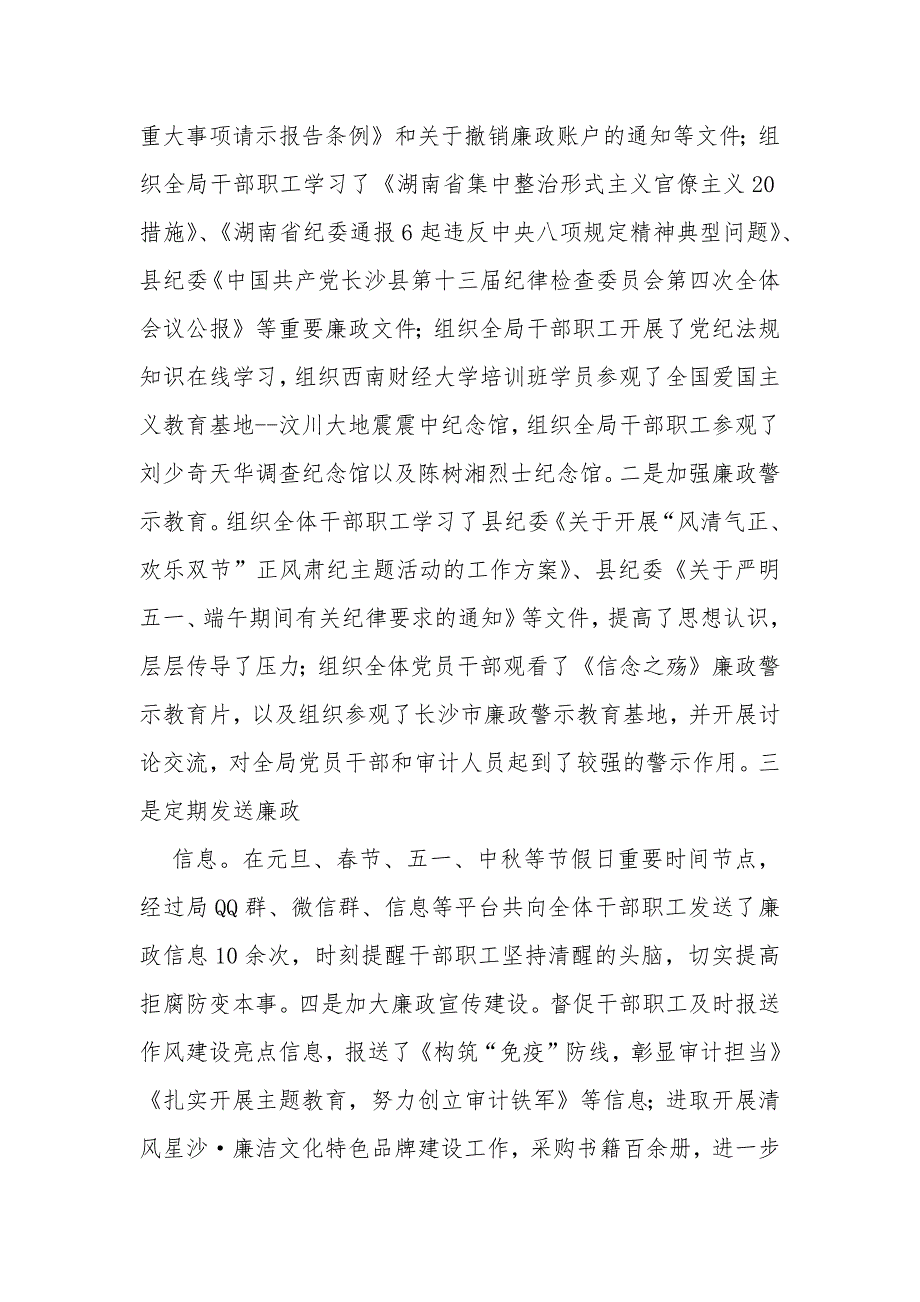 党风廉政建设总结 优选15篇_第2页