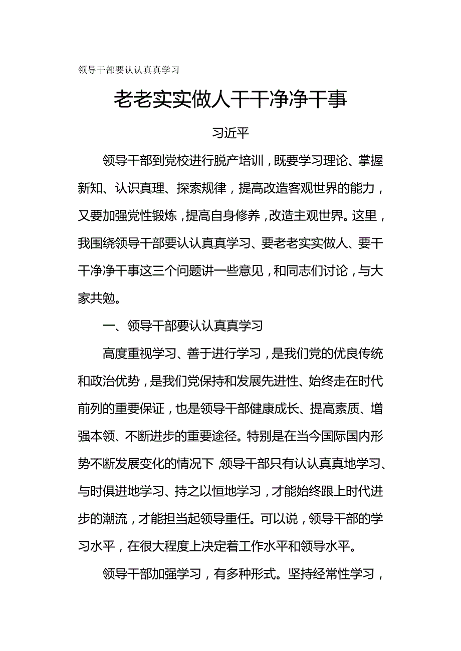 【管理技能类】领导干部要认认真真学习_第2页