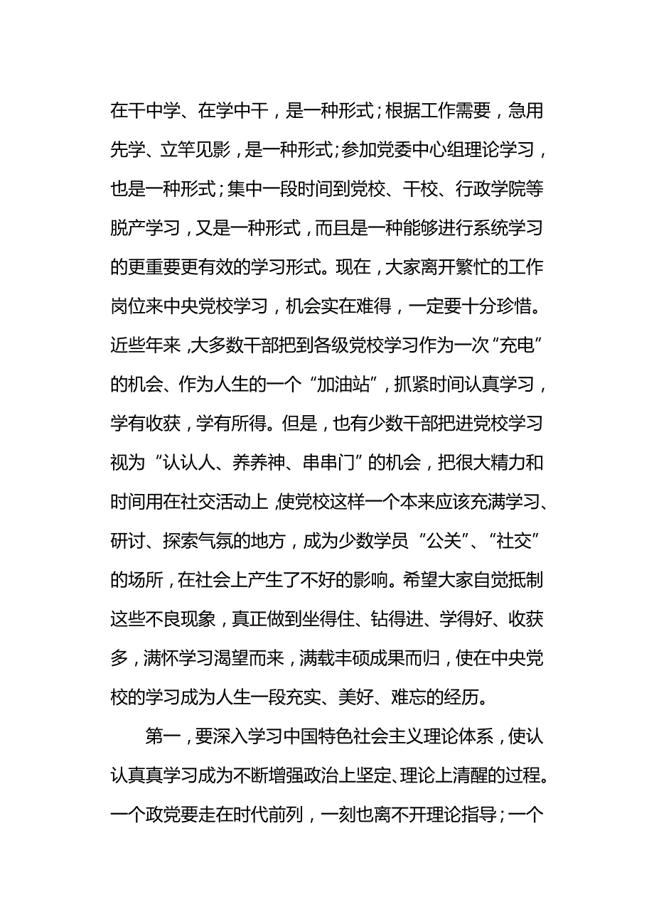 【管理技能类】领导干部要认认真真学习_第3页