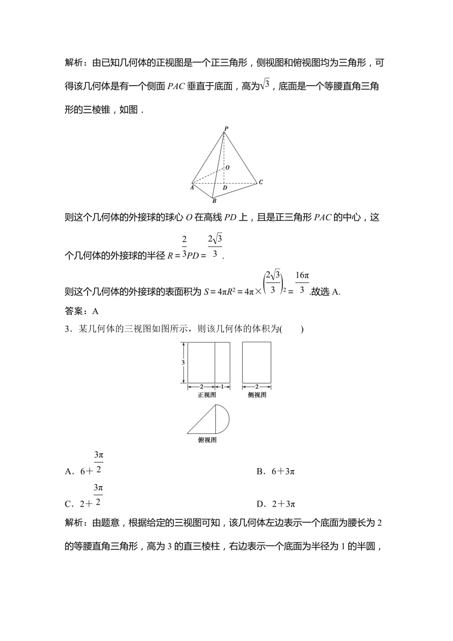 2020高考数学（理科）增分大二轮人教版增分练：第二部分 专题3 增分强化练（十七） Word版含解析_第4页