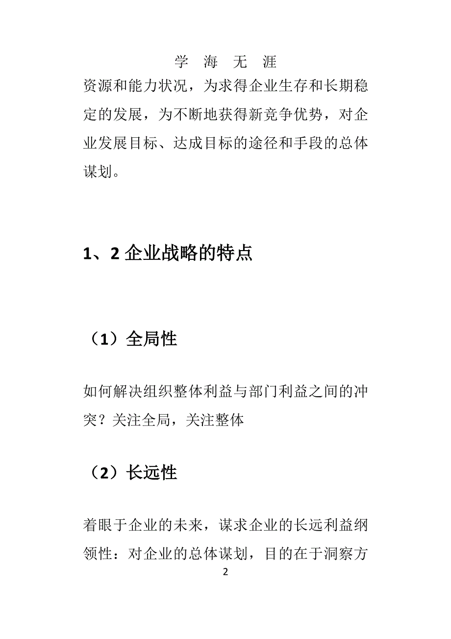 企业战略管理小论文（7月20日）.pdf_第2页