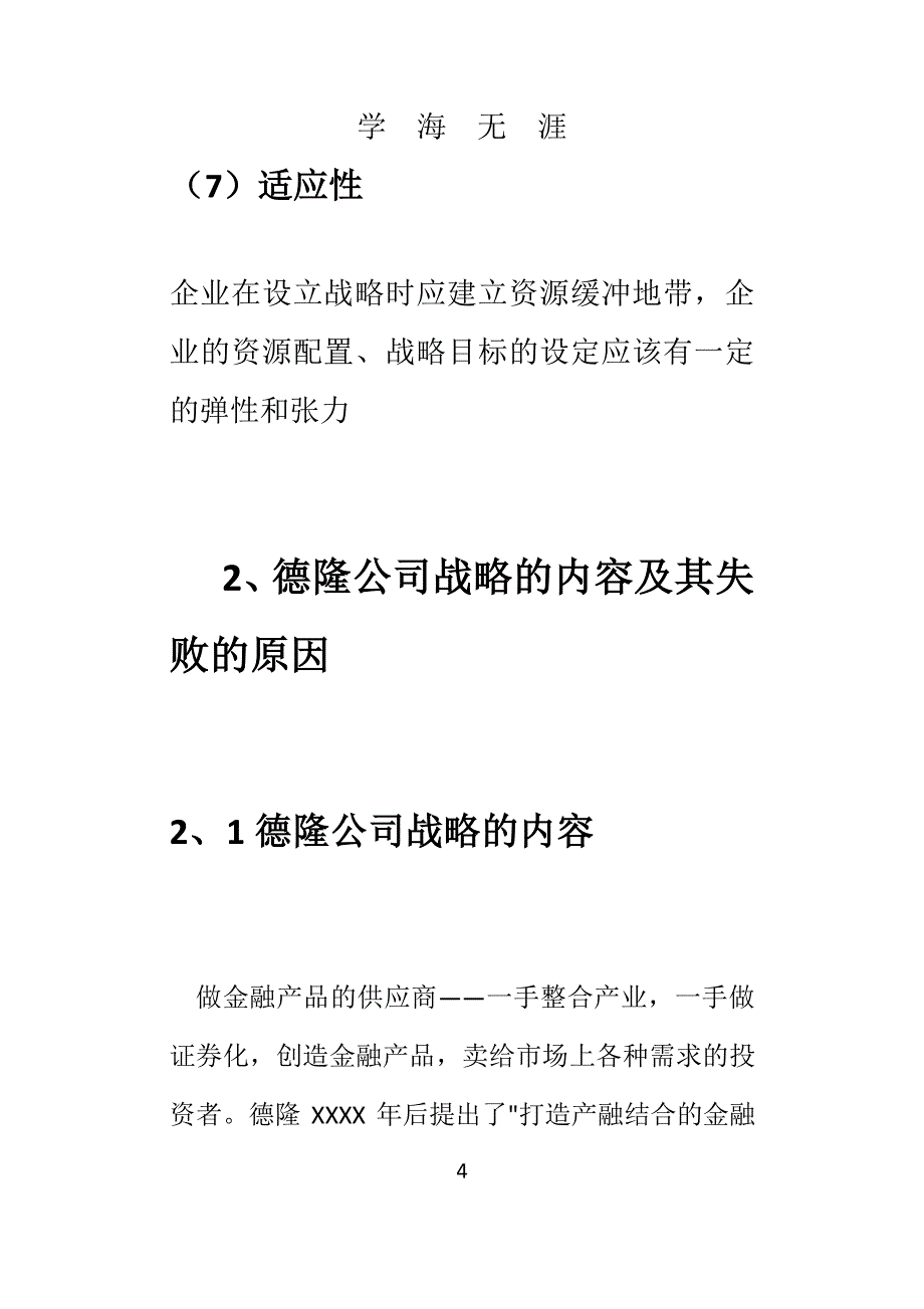 企业战略管理小论文（7月20日）.pdf_第4页