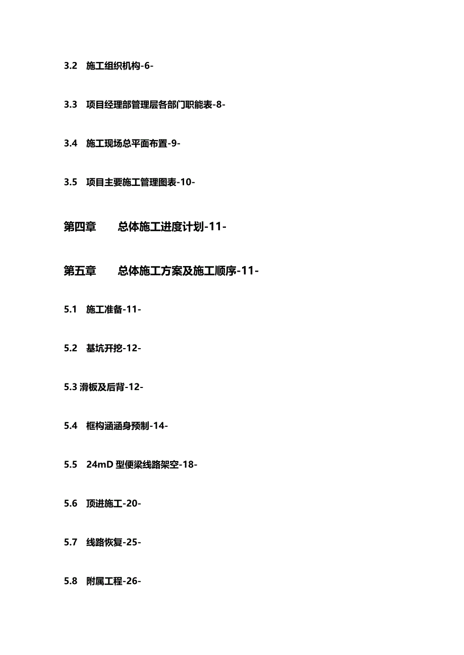 （建筑工程管理）汤林线K加保护涵施工组织设计精编_第3页