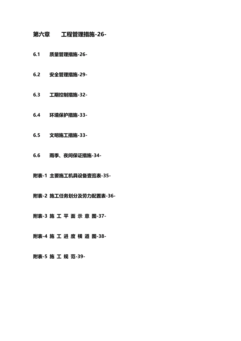 （建筑工程管理）汤林线K加保护涵施工组织设计精编_第4页