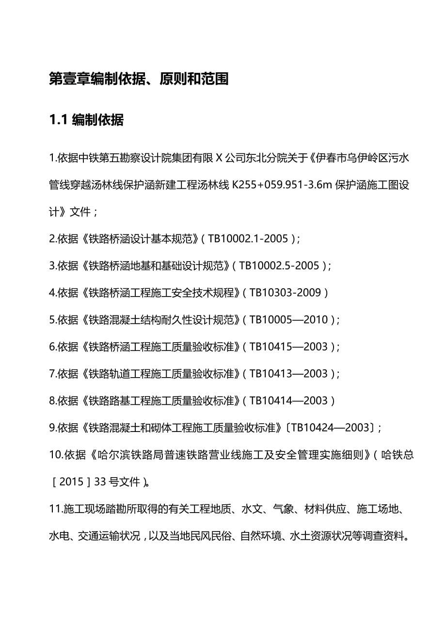 （建筑工程管理）汤林线K加保护涵施工组织设计精编_第5页