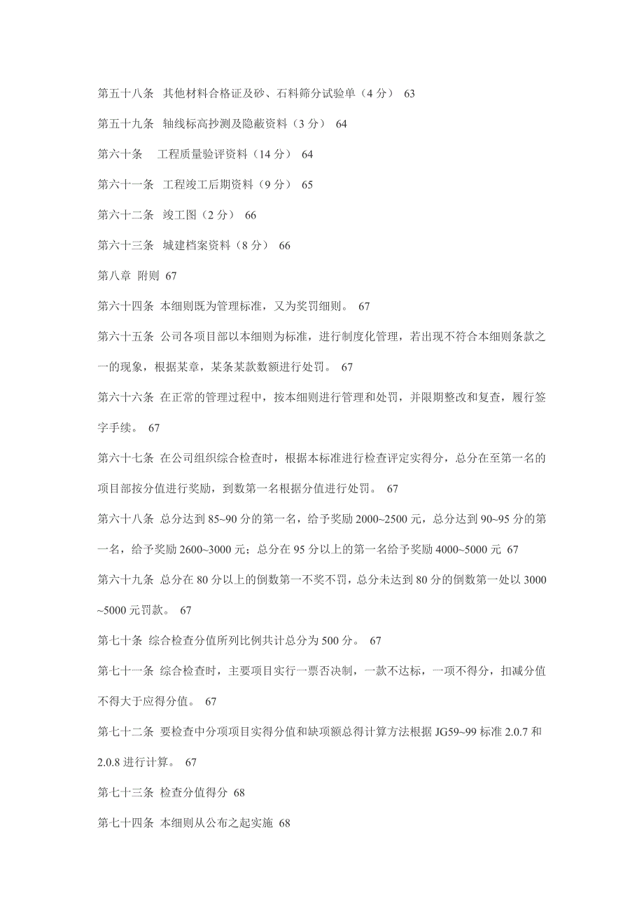 (2020年)内部管理新疆某建设集团项目部内部管理制度_第4页