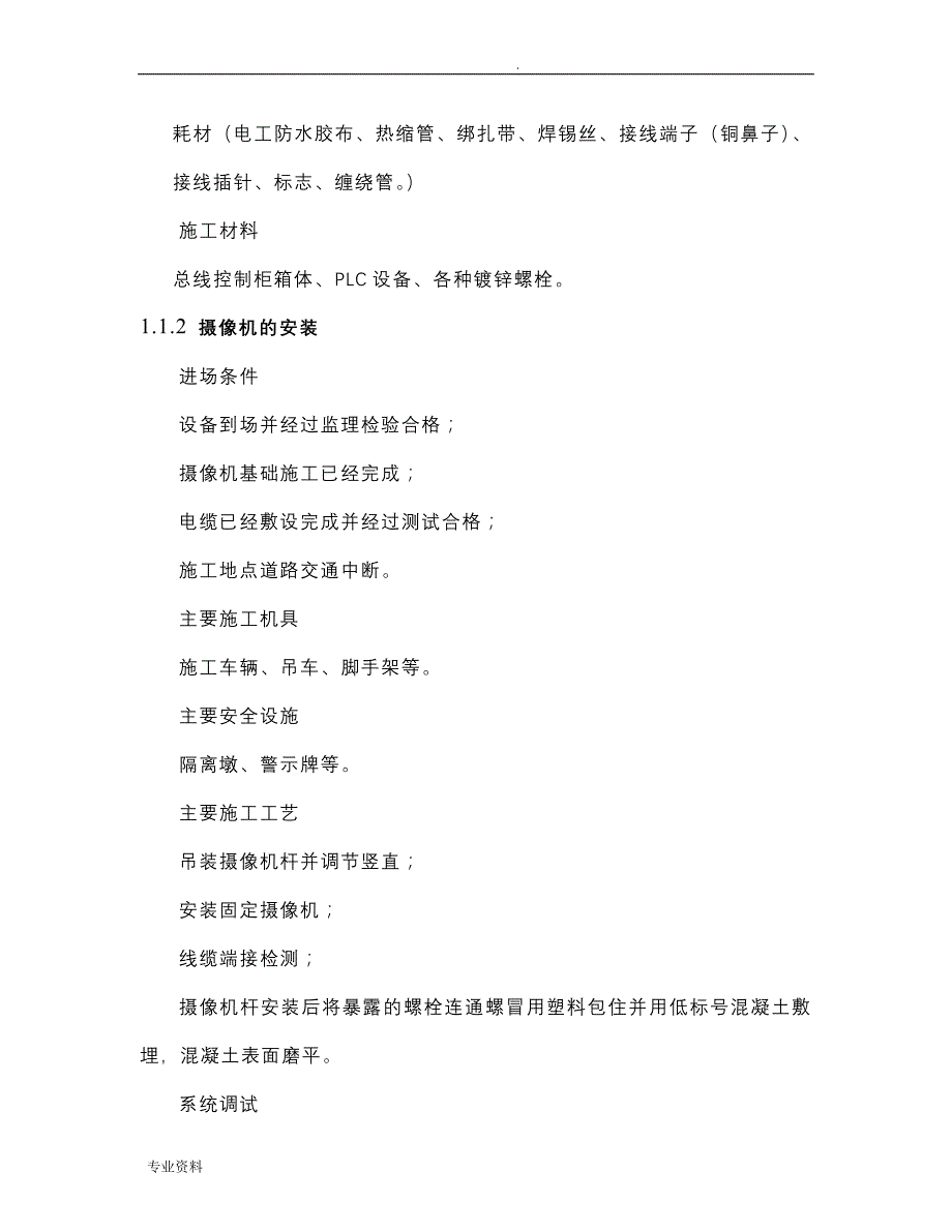 高速公路机电主要分项工程施工组织设计_第2页