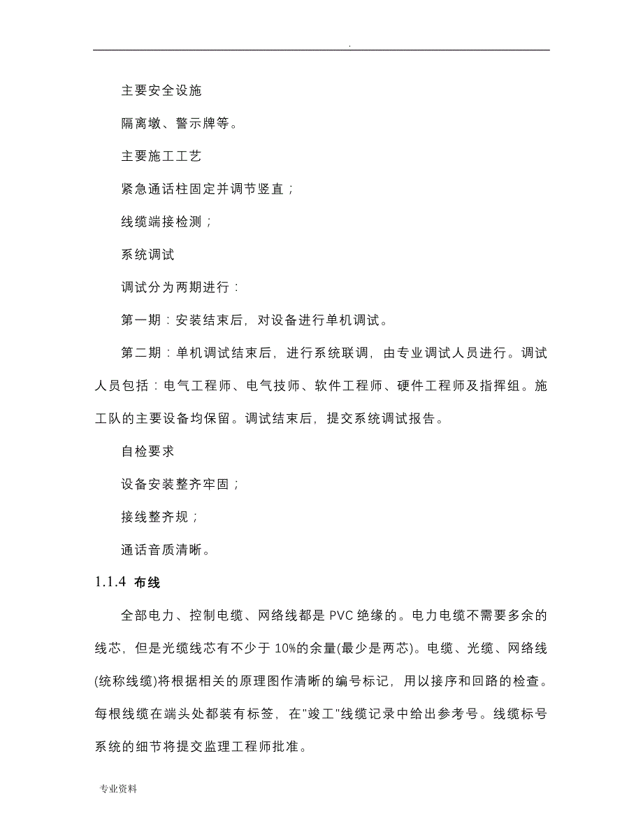 高速公路机电主要分项工程施工组织设计_第4页